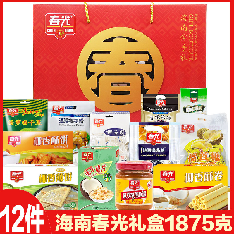 海南特产春光礼盒1875克12件套装伴手礼旅游送礼土特产零食大礼包