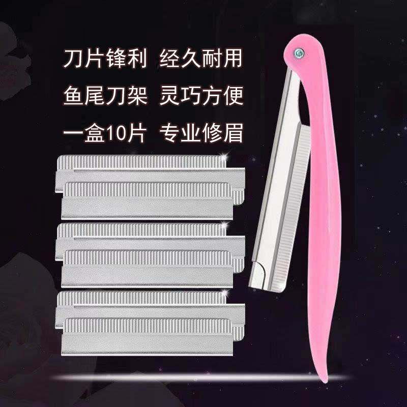 专业修眉刀片女用刮眉刀套装修眉画眉神器初学者鱼尾折叠刀架美妆_虎窝淘