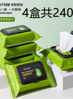 棉牛油果温和深层清洁卸净湿巾