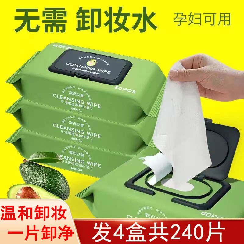 棉牛油果卸妆湿巾温和无刺激脸部深层清洁一次性抽取式免洗湿纸巾