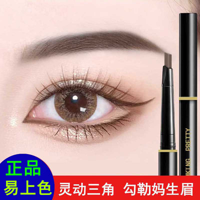 双头旋转眉笔防水防汗不易脱色