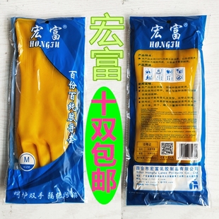 宏富牛筋乳胶洗衣家务家用洗碗橡胶胶皮手套耐用防水耐用包邮