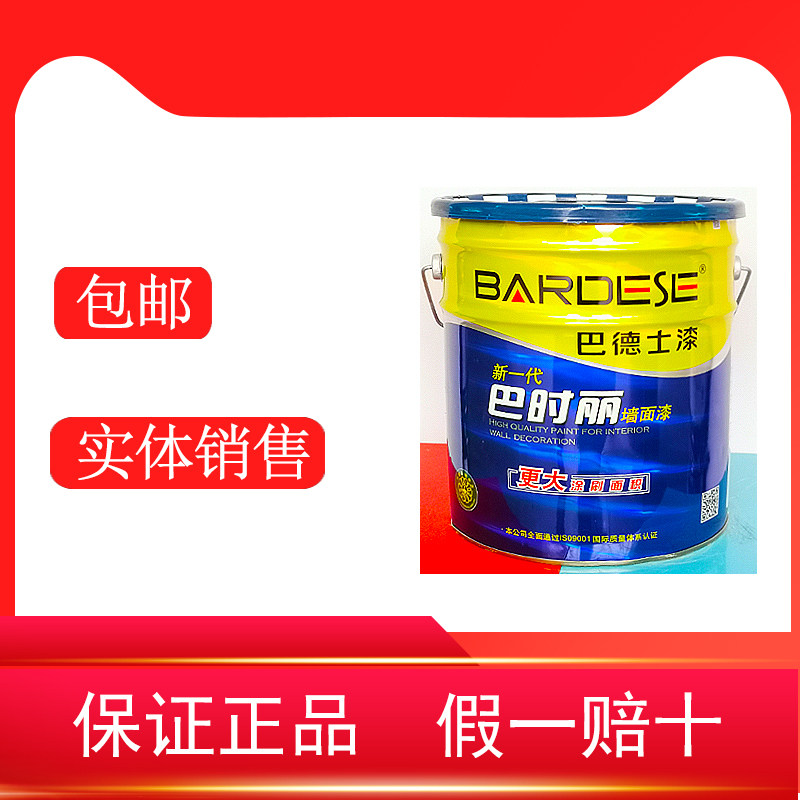 正品巴德士漆新一代巴时丽墙面漆 环保涂料乳胶漆白色内墙漆 25kg