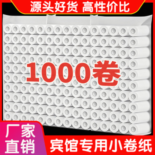 【工厂省钱直销】酒店小空芯卷纸宾馆名宿用小卷纸客房有芯卷纸巾