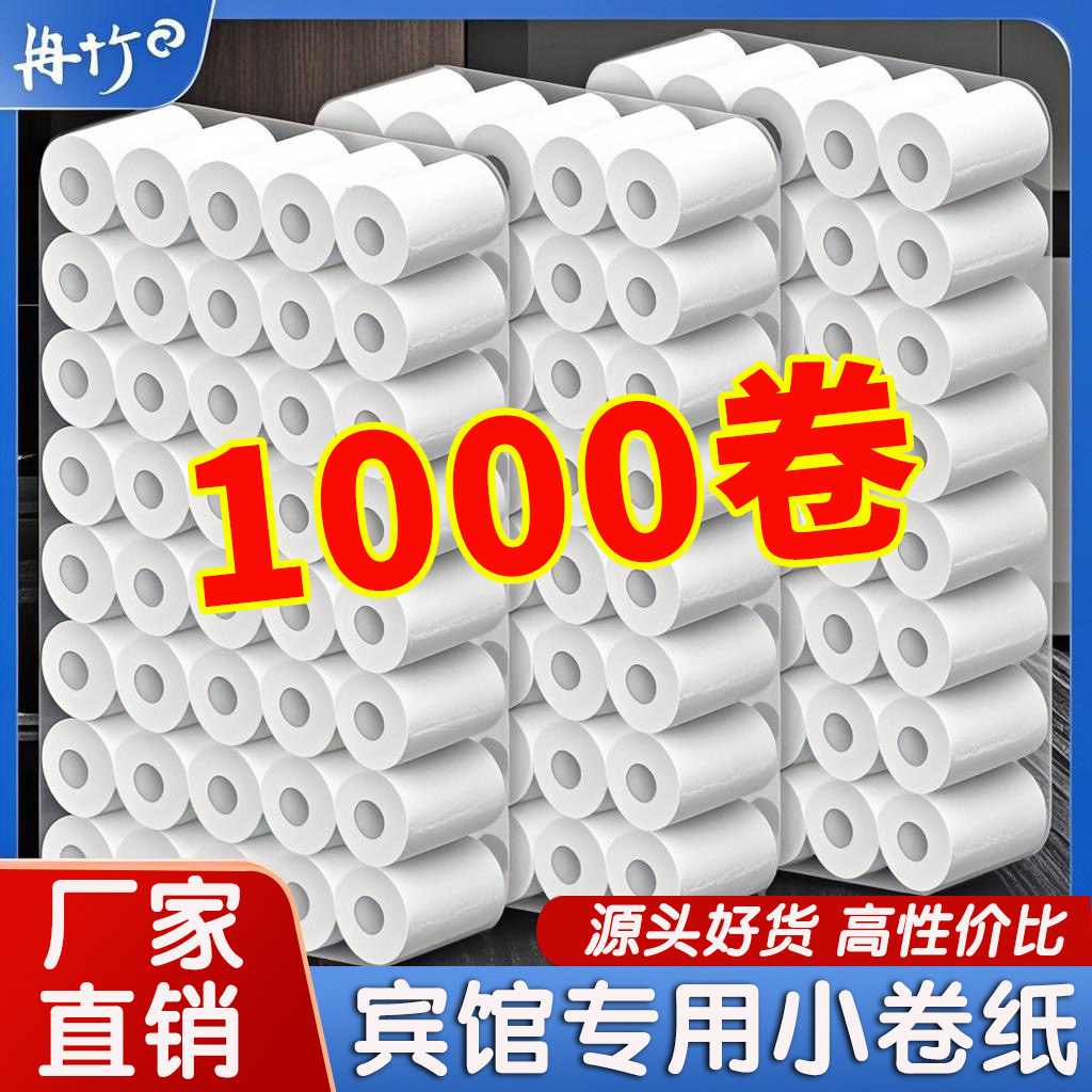 多规格宾馆小卷纸酒店批发空心卷筒纸厕纸卫生间民宿旅馆专用厕用,洗护清洁剂/卫生巾/纸/香薰,卷筒纸,淘宝优惠券,粉丝福利购,淘宝优惠卷