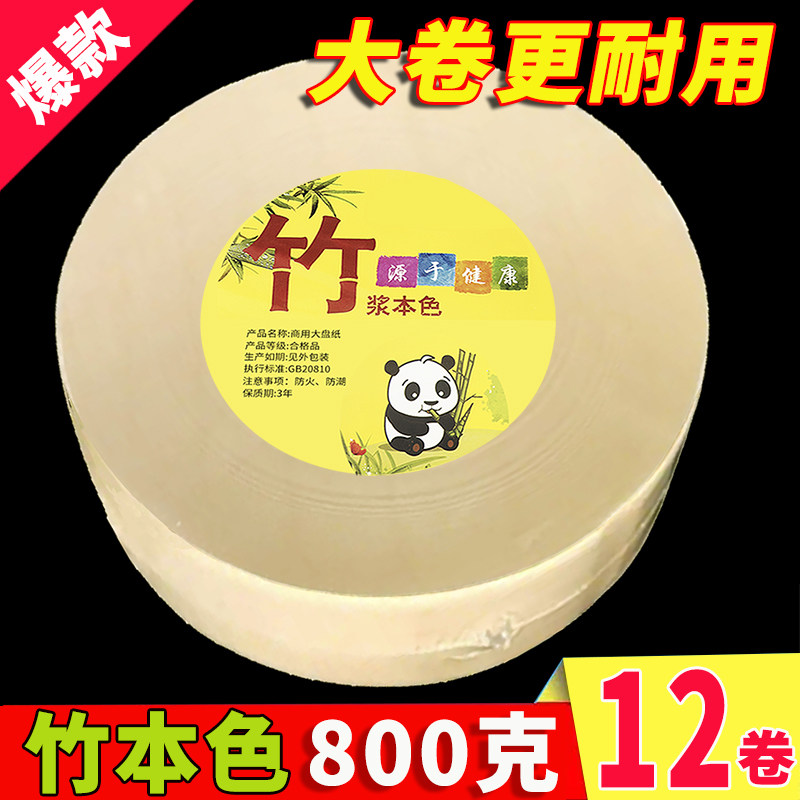 800g酒店大盘纸商用大卷纸加厚加大卫生间专用本色卫生纸整箱12卷