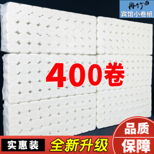 25克宾馆酒店用卫生纸小卷纸旅馆客房卫生间专用圈纸巾400卷批发