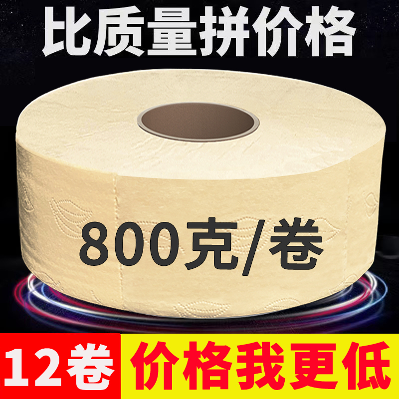 800克12卷大盘纸超大卷工厂直发