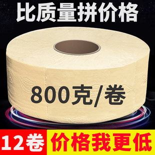 800克12卷 大盘纸整箱批酒店餐厅卫生间大卷纸商用公厕卷筒纸巾