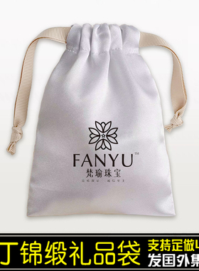 布袋首饰袋定制包装袋礼品袋