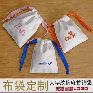 布袋定制logo抽绳袋首饰袋锦囊小布袋束口袋帆布防尘袋礼品袋定做