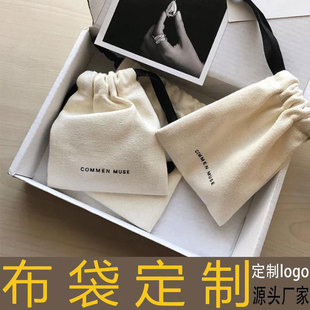 布袋束口袋定制小布袋首饰袋饰品袋定做logo包装袋礼品抽绳袋棉麻