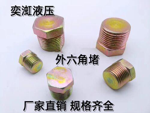 液压油管油塞英制外六角实心堵头ZG1/4 3/8 1/2 1寸镀锌闷头