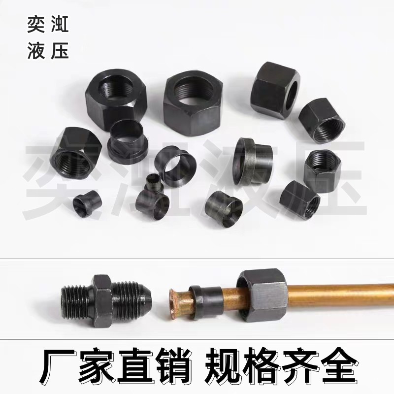 碳钢高压液压油管公制扩口螺母扩口芯铜管铝管喇叭口胀套M8D型