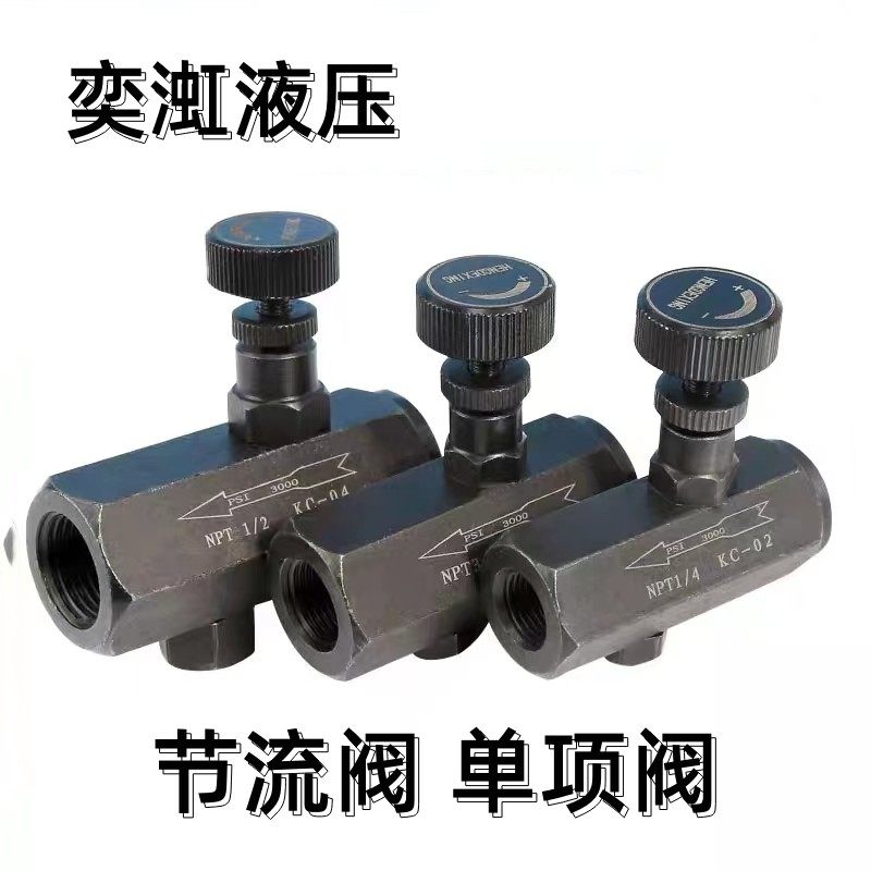 KC单向节流阀流量控制阀