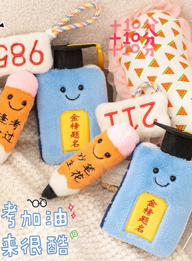 逢考必过笔挂件金榜题名包挂饰