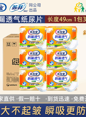 乐互宜成人纸尿片 49CM内置式尿布多功能尿片老年人尿不湿整箱6包
