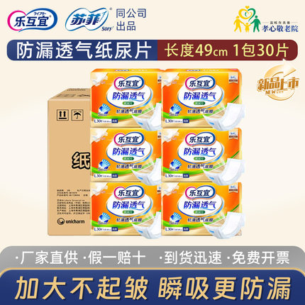 乐互宜成人纸尿片 49CM内置式尿布多功能尿片老年人尿不湿整箱6包