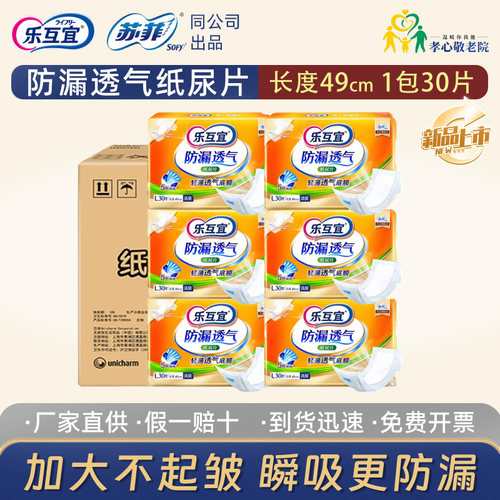 乐互宜多功能成人纸尿片49cm整箱