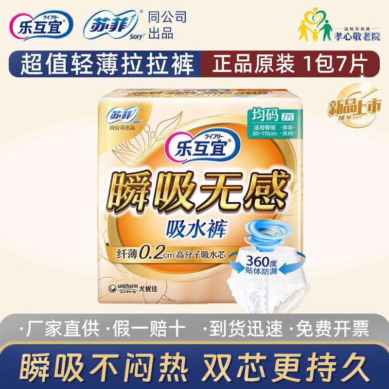 乐互宜轻失禁吸水裤瞬吸无感漏尿护垫纸尿裤拉拉裤1包7片