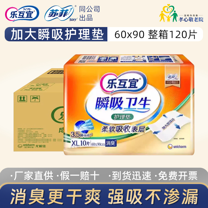 乐互宜大号中单成人护理垫