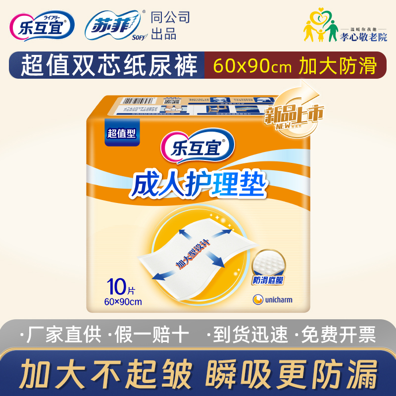 乐互宜2026年新款超值成人护理垫