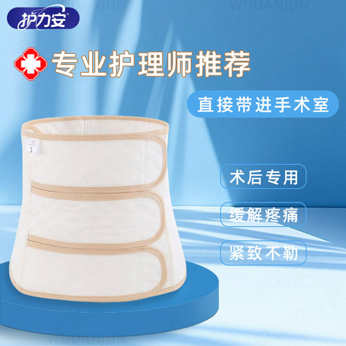 护力安纯棉产后束腹带顺剖通用