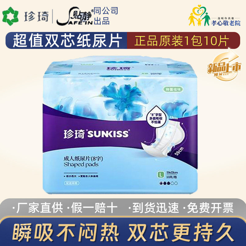 珍琦抑菌祛味成人纸尿片老年男女8字尿布尿裤大号L码防漏尿不湿,洗护清洁剂/卫生巾/纸/香薰,成年人纸尿片,淘宝优惠券,粉丝福利购,淘宝优惠卷