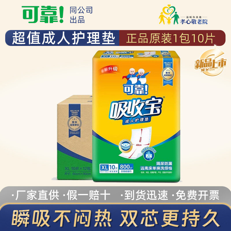 可靠吸收宝成人护理垫600*900mm*10片产妇产褥垫看护垫老人尿垫,洗护清洁剂/卫生巾/纸/香薰,成年人隔尿用品,淘宝优惠券,粉丝福利购,淘宝优惠卷