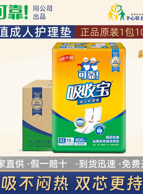 可靠吸收宝成人护理垫600*900mm*10片产妇产褥垫看护垫老人尿垫