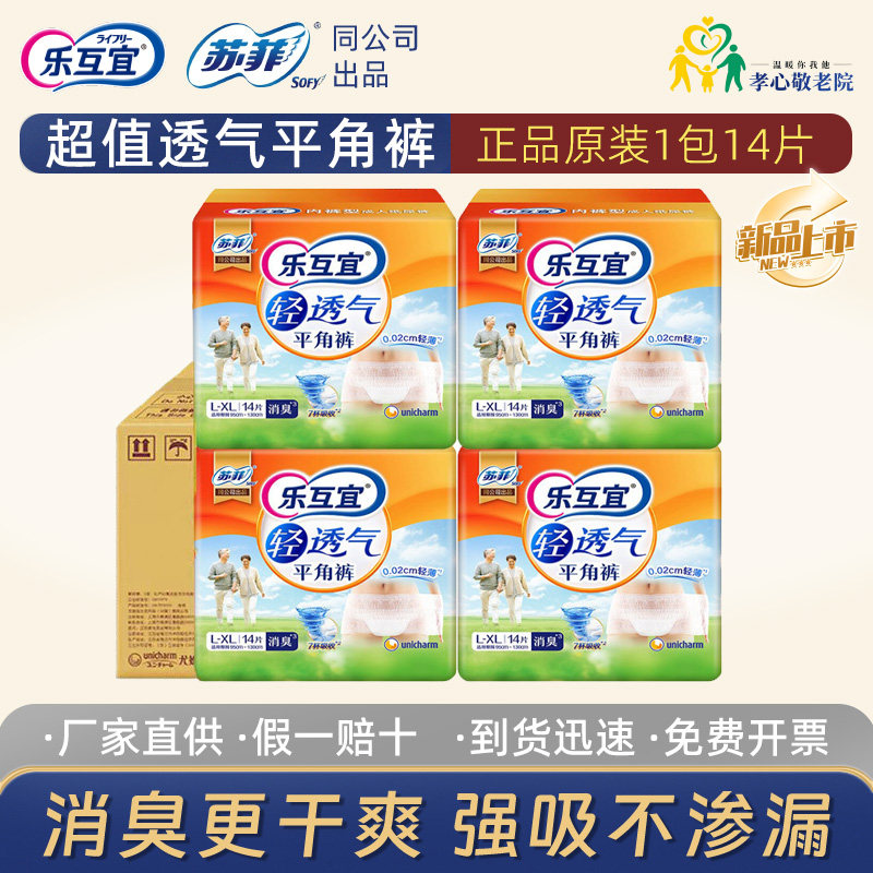 乐互宜轻透气平角成人拉拉裤老人内裤型纸尿裤男女孕妇用4包56片,洗护清洁剂/卫生巾/纸/香薰,成年人拉拉裤,淘宝优惠券,粉丝福利购,淘宝优惠卷