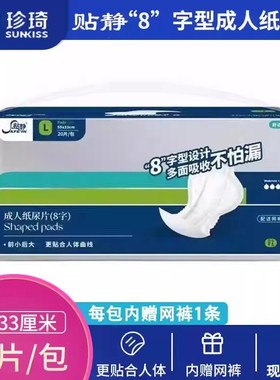 贴静安心型成人纸尿片尿不湿护理垫8字型老年人失禁护垫护理