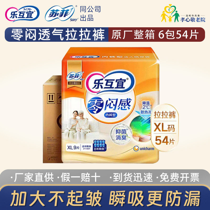 乐互宜内裤型成人纸尿裤拉拉裤L码男女老人尿不湿尿裤活动裤54片