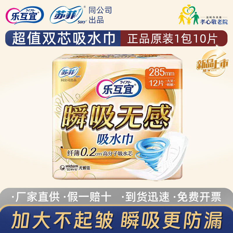 乐互宜轻失禁吸水巾14片12片10片量多用柔薄净味干爽尿液吸水巾 - 实物图