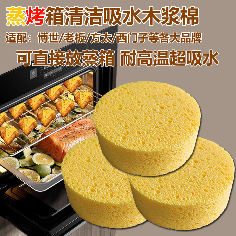 方太电蒸箱木浆棉吸水大号海绵厨房清洗博世烤箱清洁微波炉海绵