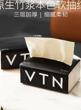 VTN原生竹浆本色软抽纸家用纸巾面巾纸干湿两用不易破三层厚母婴
