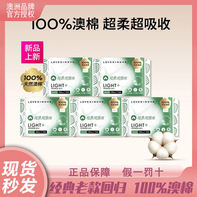 澳洲lovekins沐歆澳棉迷你护垫巾量少日用少女护垫155mm90片正品