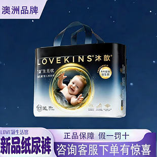 澳洲LOVEKINS沐歆益生菌纸尿裤超薄透气柔软大吸量新生婴儿尿不湿