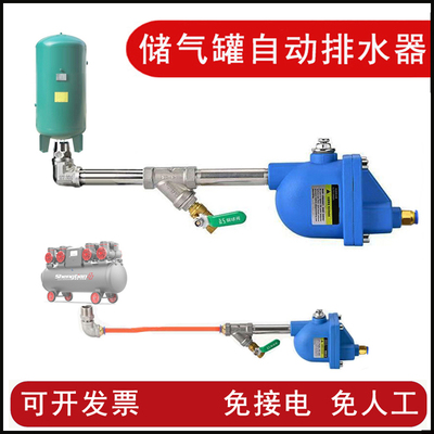正储气罐自动排水器空压机气泵全自动放水阀大排量过滤器防堵通用