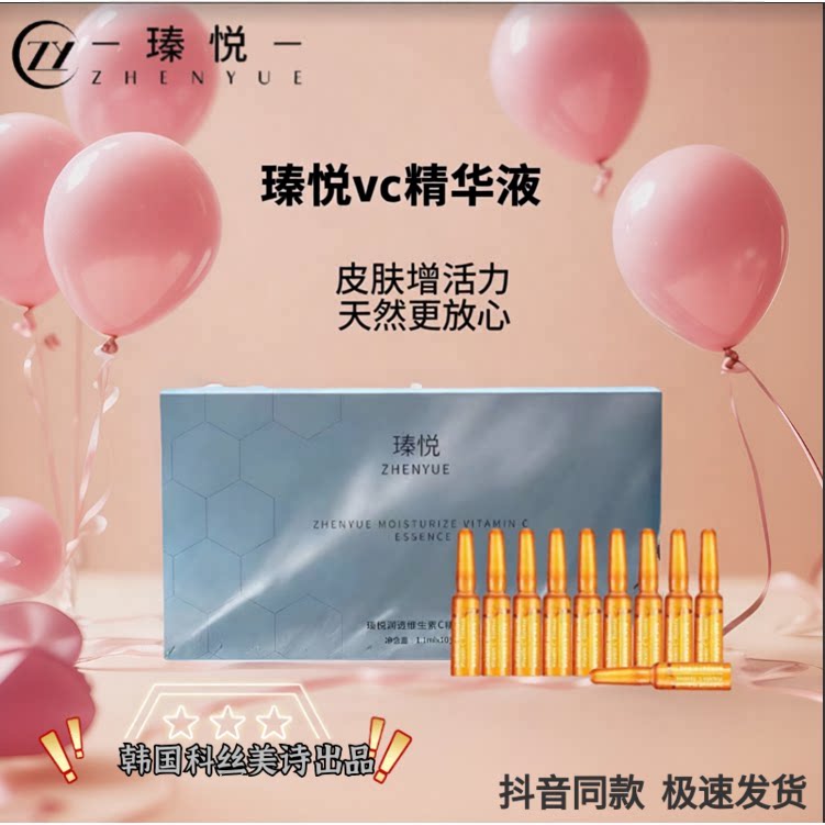 奢悦瑧悦vc精华液安瓶淡化色素分解液抗氧化亮白修复官方旗舰店