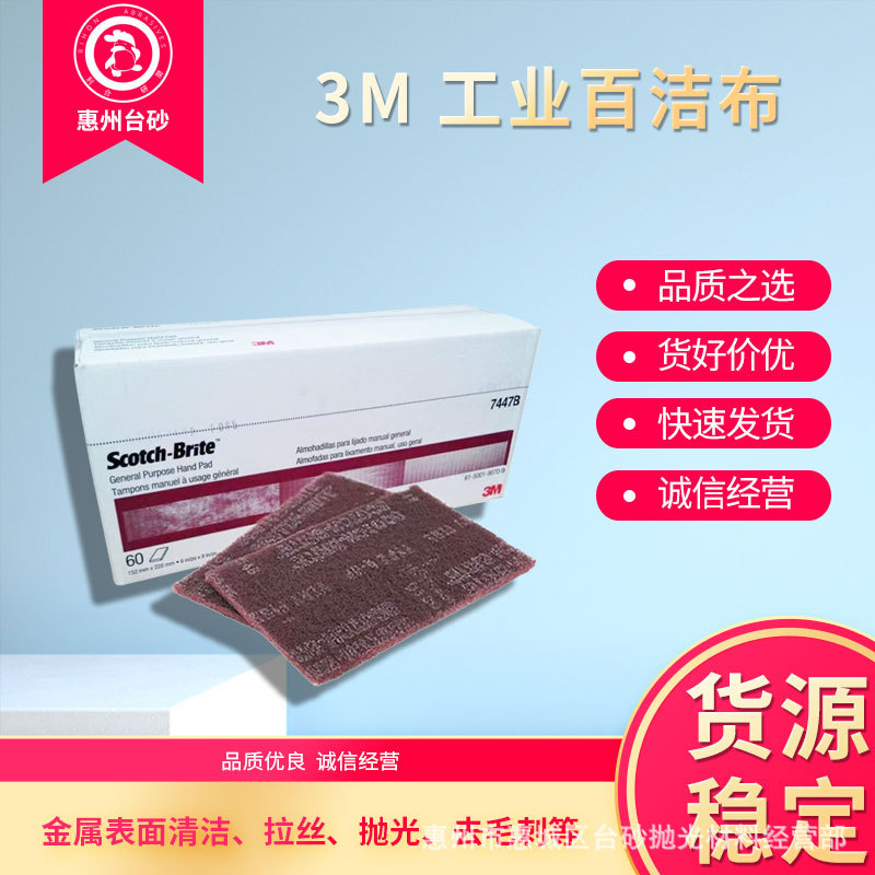 3M7447B工业百洁布菜瓜布木工线条五金拉丝除锈打磨去毛刺6*9尼龙