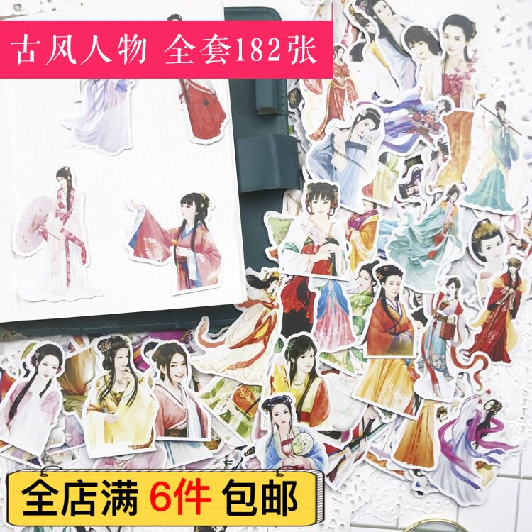 古风人物手帐贴纸 仙女手账日记相册装饰粘贴 唯美古典古代女子