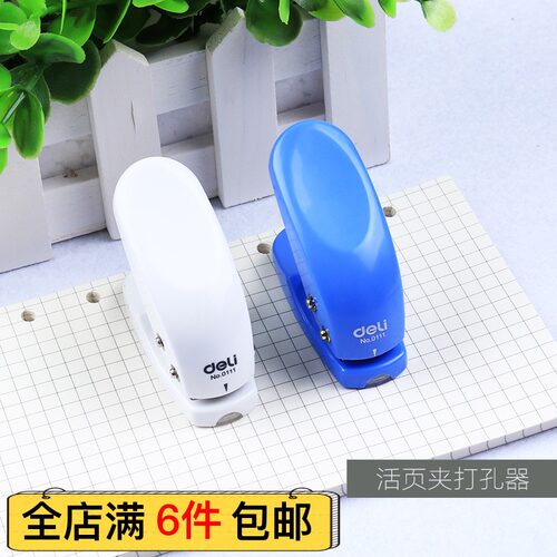 活页本打孔器手工打眼单孔得力
