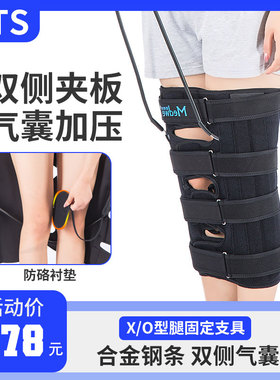 麦德威罗圈腿儿童矫正器