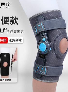 【顺丰特快】可调膝关节固定支具