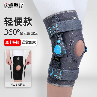 【顺丰特快】可调膝关节固定支具