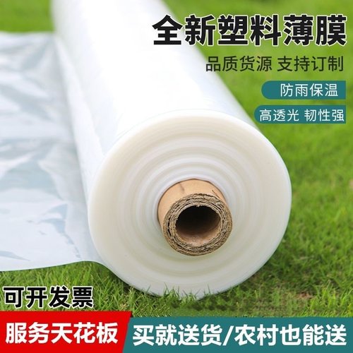 中联石化聚乙烯防水耐拉扯塑料布