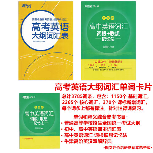 高中高考英语大纲词汇单词卡片