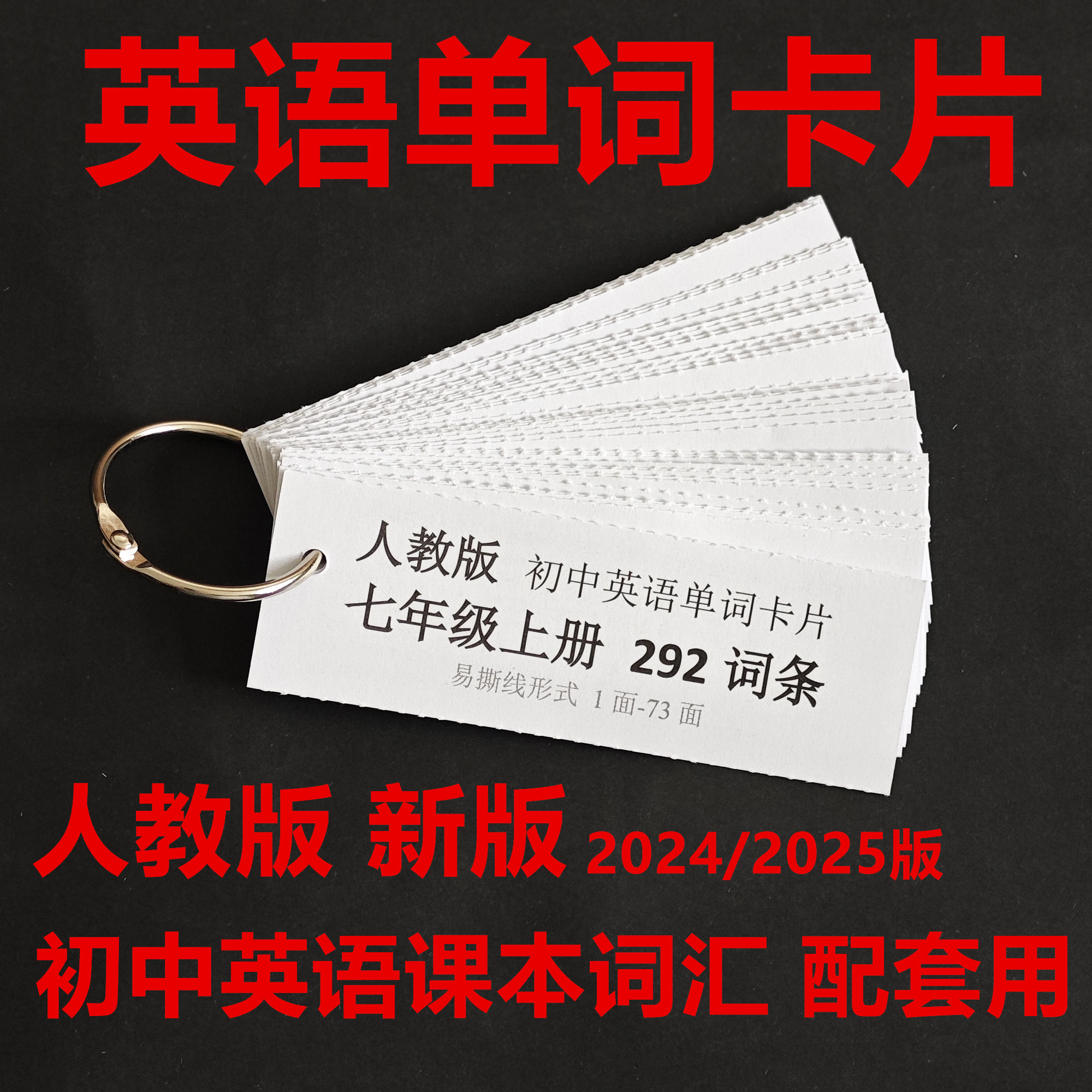 单词卡片人教版初中课本词汇配套