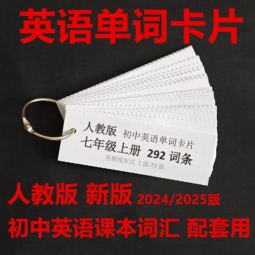 人教版初中英语课本词汇单词卡片